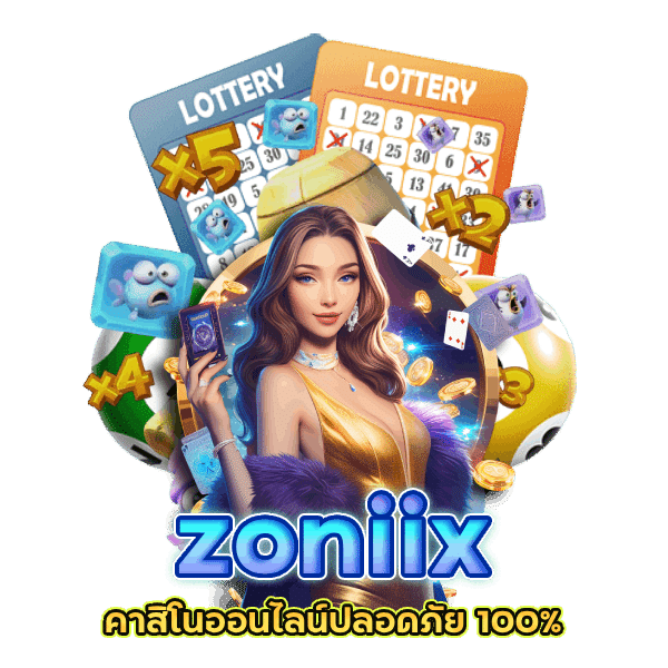 zoniix คาสิโนออนไลน์ปลอดภัย 100%